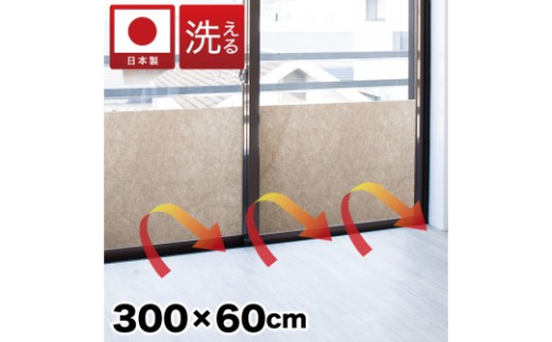 窓ガラス断熱シート ロールタイプ 60×300 ベージュ 窓 断熱シート 幅60cm 吸着ロール SNG101377411 2245055 - 和歌山県海南市