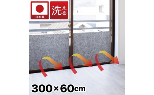 窓ガラス断熱シート ロールタイプ 60×300 グレー 窓 断熱シート 幅60cm SNG101377412 2245056 - 和歌山県海南市