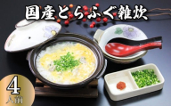 とらふぐ 雑炊 4人前 ふぐ 河豚 刺し身 国産 フグ こだわり 魚 職人 魚介類 海の幸 おかず おつまみ 産地直送  ギフト 贈答 下関 山口