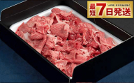 【最短7日発送】【常陸牛】切り落とし 2kg