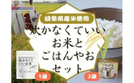炊かなくていいお米とごはんやおセットA GPF-01