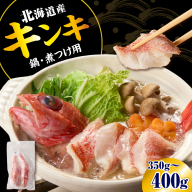 キンキ 鍋・煮つけ用 2尾[er018-066]