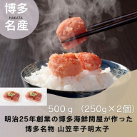 ZI299.山笠辛子明太子500g（250g×2個）【辛子明太子】