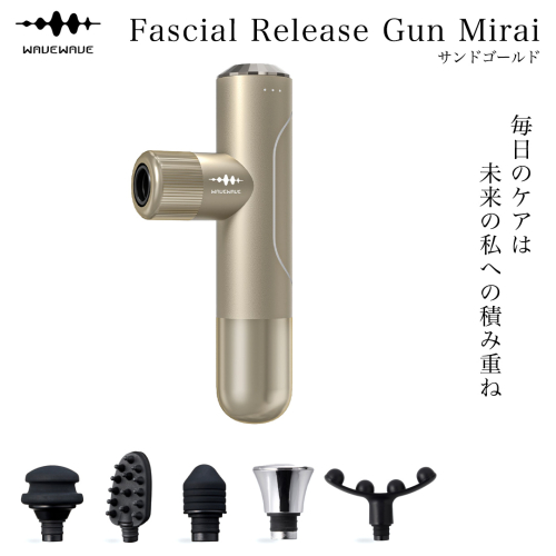 WAVE WAVE Fascial Release Gun Mirai ( サンドゴールド ) リリースガン 筋膜リリース セルフケア フェイスケア ボディケア リフレッシュ 頭皮 ボディ 筋肉 ハンディガン 振動マシン 電動 引き締め ほぐし マッサージ 2245926 - 茨城県つくばみらい市