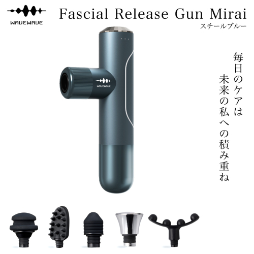 WAVE WAVE Fascial Release Gun Mirai ( スチールブルー ) リリースガン 筋膜リリース セルフケア フェイスケア ボディケア リフレッシュ 頭皮 ボディ 筋肉 ハンディガン 振動マシン 電動 引き締め ほぐし マッサージ 2245928 - 茨城県つくばみらい市
