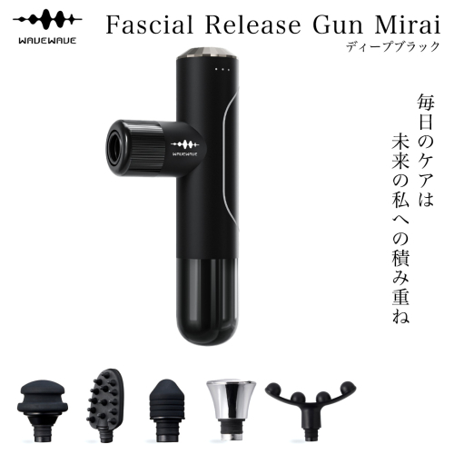WAVE WAVE Fascial Release Gun Mirai ( ディープブラック ) リリースガン 筋膜リリース セルフケア フェイスケア ボディケア リフレッシュ 頭皮 ボディ 筋肉 ハンディガン 振動マシン 電動 引き締め ほぐし マッサージ 2245929 - 茨城県つくばみらい市