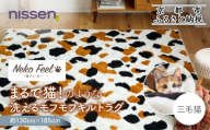 [ニッセン]まるで猫!のような洗えるモフモフキルトラグ 約130cm×185cm (猫Feel) 三毛猫[ 京都 nissen ラグ 絨毯 人気 おすすめ 洗える こたつ敷き ホットカーペット 床暖房 ギフト プレゼント お取り寄せ 通販 送料無料 ふるさと納税 ]