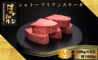 A5,4等級 博多和牛ヒレシャトーブリアンステーキ (ダイヤモンドカット) 200g×5枚 計1000g [HS001-1] 久田精肉店【福岡県須恵町】