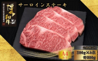 【5ヶ月連続定期便】A5,4等級 博多和牛サーロインステーキ 200g×4枚 計800g [HS015-1] 久田精肉店【福岡県須恵町】