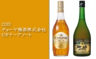 C001 チョーヤ梅酒株式会社 ビギナーアソート / お酒 うめ酒 ウメ酒 CHOYA 大阪府