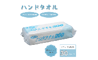 ハンドタオル 200枚