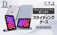 [DOORBAY] iPad mini A17 Pro/第6世代 スライド式 ケース 耐衝撃 縦置き 横置き スタンドケース 背面透明 人気 おしゃれ[ペールウィステリア][ 京都 iPadケース ペンシルホルダー付き 人気 おすすめ iPadminiA17 iPadmini7 iPadmini6 カバー 保護ケース タブレット ギフト プレゼント お取り寄せ 通販 送料無料 ふるさと納税 ]
