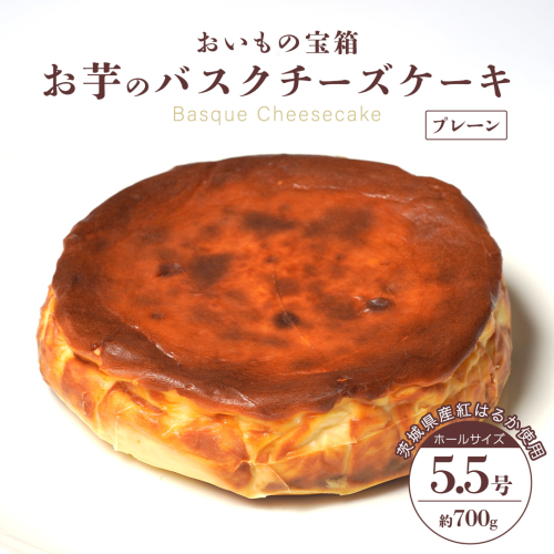 バスクチーズケーキ ホール 【 プレーン 】  バスク チーズケーキ ケーキ お菓子 デザート スイーツ おやつ けーき パーティー 誕生日 ギフト 冷凍 2248980 - 茨城県牛久市