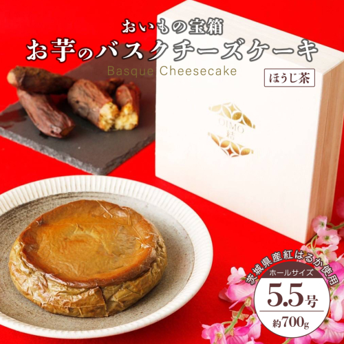 バスクチーズケーキ ホール 【 ほうじ茶 】  バスク チーズケーキ ケーキ お菓子 デザート スイーツ おやつ けーき パーティー 誕生日 ギフト 冷凍 2248983 - 茨城県牛久市