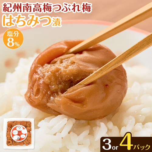 紀州南高梅 つぶれ梅 はちみつ漬 塩分8％ 1パック400g 選べる内容量 3パック 4パック 株式会社味季屋《30日以内に出荷予定(土日祝除く)》和歌山県 日高町 梅 梅干し 南高梅 はちみつ梅 2248987 - 和歌山県日高町
