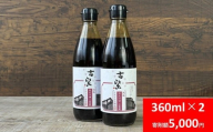 蔵元直送!百年蔵醤油 めんつゆ 3倍濃縮 お試し 360ml×2本 セット 調味料 人気 無添加 天然醸造 発酵食品 国産 大豆 安心 安全 手作り コク 旨味 だし つゆ 醤油 しょうゆ つけつゆ かけつゆ 煮物 天つゆ 鍋物 おでん 冷奴 AS2A4