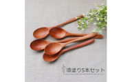 みよし漆器本舗 天然木製 カレースプーン 食洗機対応 18cm 5本セット 木製 紀州PROコート 漆塗り