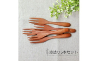 みよし漆器本舗 マルチフォーク 食洗機対応 15cm 5本セット 木製 漆塗り
