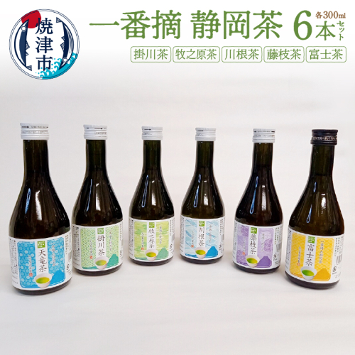 a10-745　一番摘 静岡 茶! 川根 茶入り 300ml 6本 セット 2249881 - 静岡県焼津市