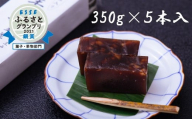 くるみ入り 練羊羹（ようかん） 350g×5本【立花菓子店】