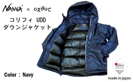 【ふるさと納税】[R267] NANGA×oxtos コリフィ UDD ダウンジャケット 770FP 【ネイビー】【XS】