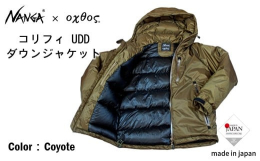【ふるさと納税】[R268] NANGA×oxtos コリフィ UDD ダウンジャケット 770FP 【コヨーテ】【XS】