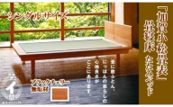 小松イ草の畳寝床シングル(ブラックチェリー無垢材)4本脚ベッド 畳縁:ベージュ 959001