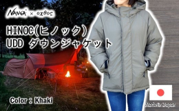 【ふるさと納税】[R284] NANGA×oxtos HINOC(ヒノック) UDDダウンジャケット 770FP【カーキ】【M】