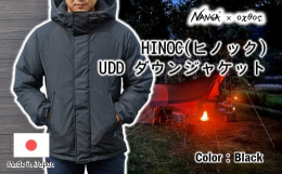 【ふるさと納税】[R285] NANGA×oxtos HINOC(ヒノック) UDDダウンジャケット 770FP【ブラック】【XS】