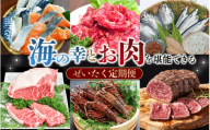 海 の 幸 とお 肉 を 堪能 できる ぜいたく 定期便【合計6回】 / 冷凍 肉 牛肉 えび 伊勢えび エビ 干物 しゃけ 鮭 鯖 さば ローストビーフ 牛 小分け 味 焼き肉 焼肉