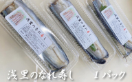 【予約】数量限定 飛雪(ひせつ)米を使用したさんまのなれ寿し(1パック)【2025年12月頃から準備が出来次第順次発送】 / さんま 秋刀魚 お寿司 寿司 なれ寿し ご当地 米 お米 国産 数量限定