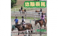 体験乗馬 メンバー体験コース