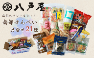 【21種】南部スペシャルセット