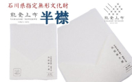 能登上布 半襟 無地 白 ひんやり 涼しい 着物 夏のおでかけに 長襦袢 にも 能登 羽咋 石川 北陸 伝統 手織り 織物 透け感 光沢感 [YAMAZAKI NOTOJOFU]