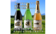 サンマモルワイナリー　海自オリジナルラベルワイン３本セット