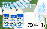 のむヨーグルトセット(750ml×3)