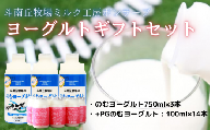 ヨーグルトギフトセット（750ml×3本、プロテオグリカン入りヨーグルト100ml×14本）