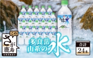 ＼Ｇ７ 広島サミット 2023で提供／ サンレイ『多良岳山系の水』ペットボトル500ml×24本 B-254