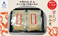 かきもち かきやま 海老【エビの風味がきいている】甘えびおかき 箱入 18枚入（箱入り）