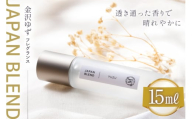 ジャパンブレンド 金沢ゆず フレグランス １個 [Mary Jimenez 石川県 志賀町 CK3041] 精油 ブレンド フレグランス