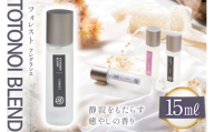 ととのいブレンド フォレスト フレグランス 15ml １個 [Mary Jimenez 石川県 志賀町 CK3032] 精油 ブレンド フレグランス
