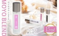 モヨウブレンド ユメモヨウ フレグランス 15ml １個 [Mary Jimenez 石川県 志賀町 CK3036] 精油 ブレンド フレグランス