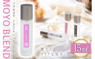 モヨウブレンド ソラモヨウ フレグランス 15ml １個 [Mary Jimenez 石川県 志賀町 CK3037] 精油 ブレンド フレグランス
