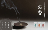 お香 選べる3種類（加賀棒茶 + 能登ヒバ + クロモジ） 【015047】