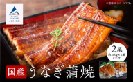 鰻蒲焼白焼きセット 各2尾 かば焼き 白焼き タレつき 関西風 詰め合わせ 小松市 石川県 【株式会社竹本商店】