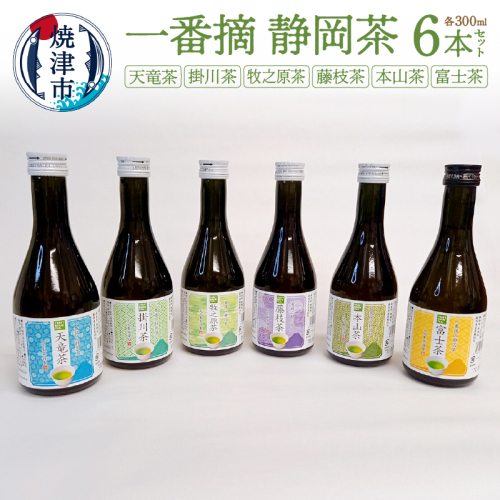 a10-746　一番摘静岡茶! 本山茶入り300ml 6本 セット 2253365 - 静岡県焼津市