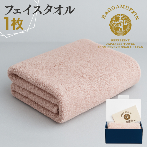 高級泉州タオル ラガマフィン フェイスタオル スモークピンク 1枚 015B535 2253467 - 大阪府泉佐野市