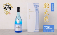うまかぞー九州 本格芋焼酎 殿天爽(芋)720ml 芋焼酎 KN163-001-01