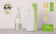 うまかぞー九州 本格芋焼酎 殿天爽(麦)720ml 麦焼酎 KN163-001-02