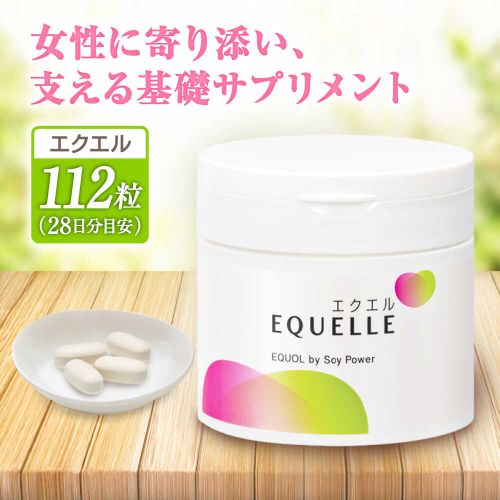 エクエル 112粒（28日分目安）エクオール含有食品 大塚製薬株式会社/吉野ヶ里町 [FDT001] 2254617 - 佐賀県吉野ヶ里町